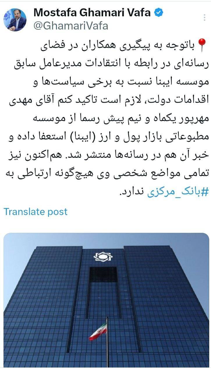 روابط عمومی بانکمرکزی: مواضع شخصی مهرپور ربطی به بانک مرکزی ندارد روابط عمومی بانکمرکزی: مواضع شخصی مهرپور ربطی به بانک مرکزی ندارد