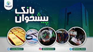 مهمترین اخبار پولی و بانکی هفته؛ از پیشنهادات فرزین به اعضای بریکس تا برنامه اصلاح بانک‌های ناتراز