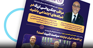 شصت و پنجمین شماره هفته‌نامه تازه‌های اقتصاد منتشر شد