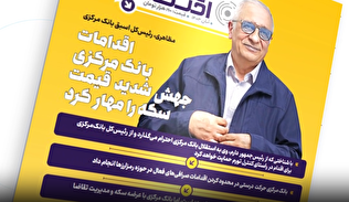 شصت و ششمین شماره هفته‌نامه تازه‌های اقتصاد منتشر شد