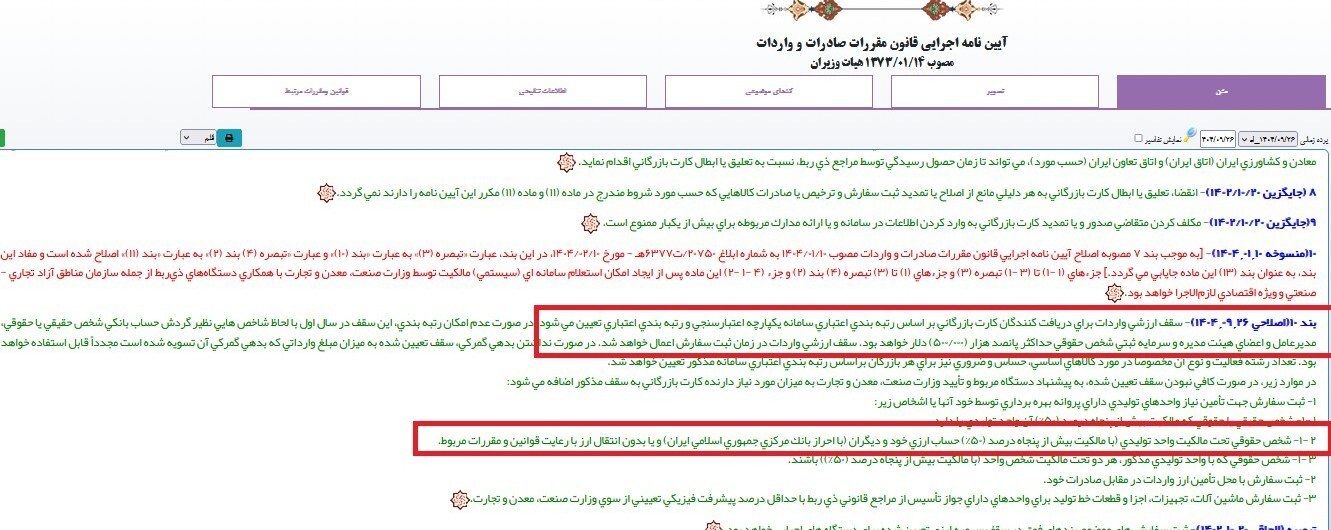 واردات بدون انتقال ارز برای همه کالا‌ها آزاد نشده است + سند