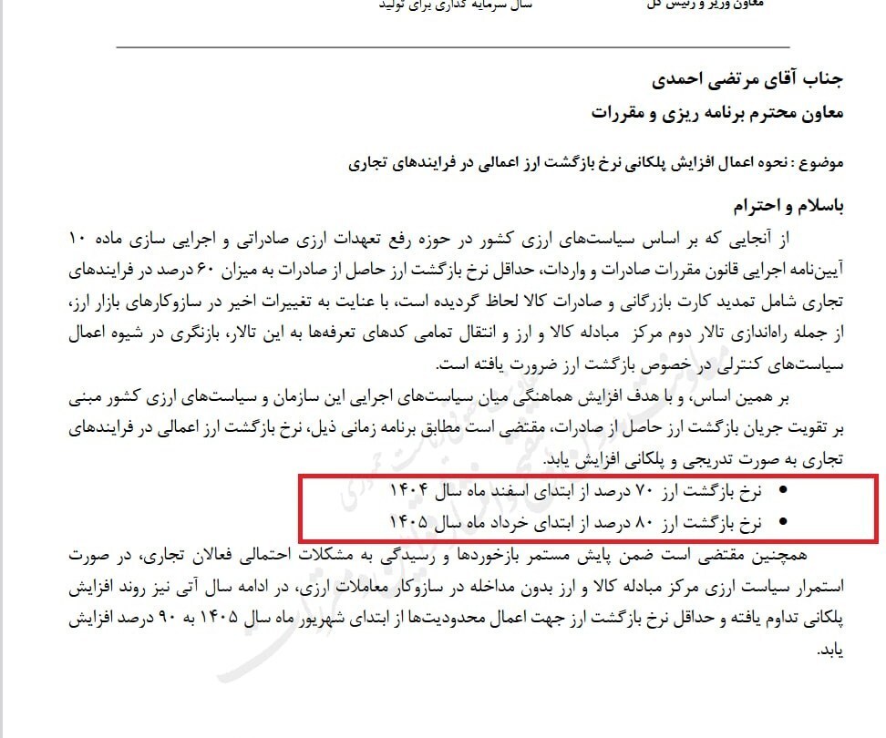  افزایش پلکانی نرخ بازگشت ارز تجاری 