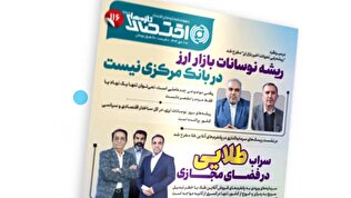 یکصد و شانزدهمین شماره هفته‌نامه تازه‌های اقتصاد منتشر شد