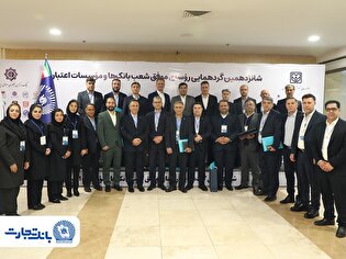 ۲۵ رییس شعبه بانک تجارت در زمره برترین‌ها