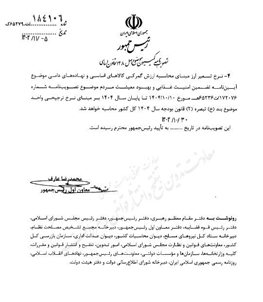 دو مصوبه مهم هیات وزیران؛ از معیشت مردم تا ارز ماشین آلات دو مصوبه مهم هیات وزیران؛ از معیشت مردم تا ارز ماشین آلات