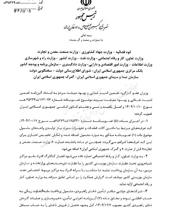 دو مصوبه مهم هیات وزیران؛ از معیشت مردم تا ارز ماشین آلات