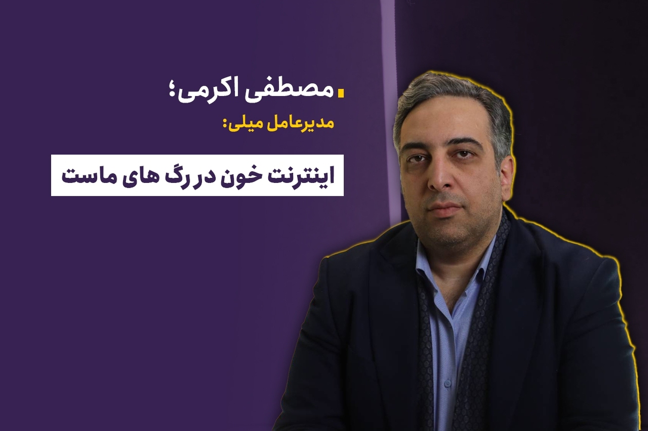 تبعات سنگین قطع اینترنت برای تجارت کشور