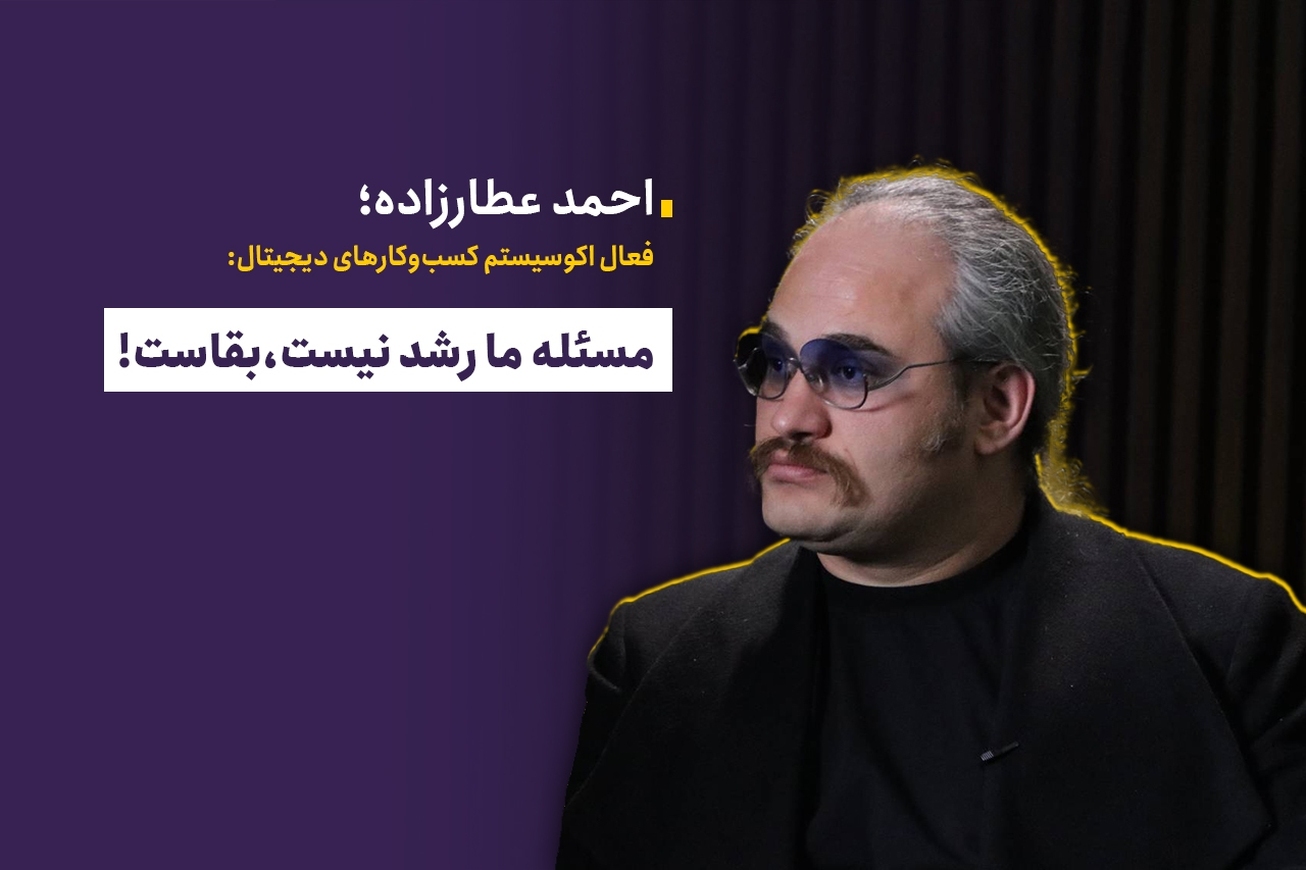 مسئله ما رشد نیست، بقاست!