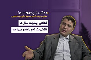 قطعی اینترنت سال‌ها تلاش یک تیم را هدر می‌دهد