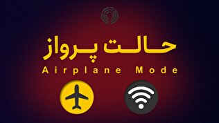 مهاجرت در سایه قطعی اینترنت