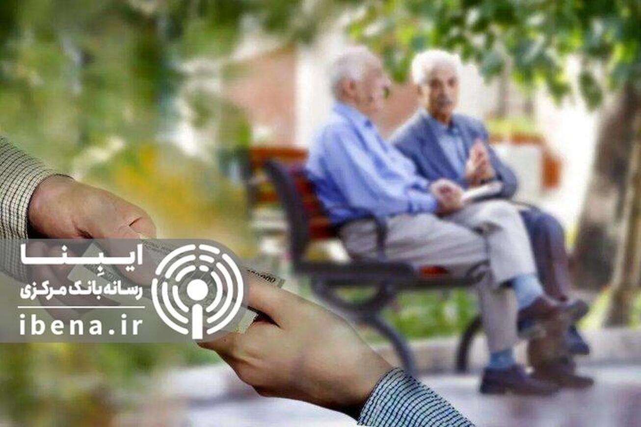 حقوق اسفند بازنشستگان تأمین اجتماعی کامل پرداخت شد