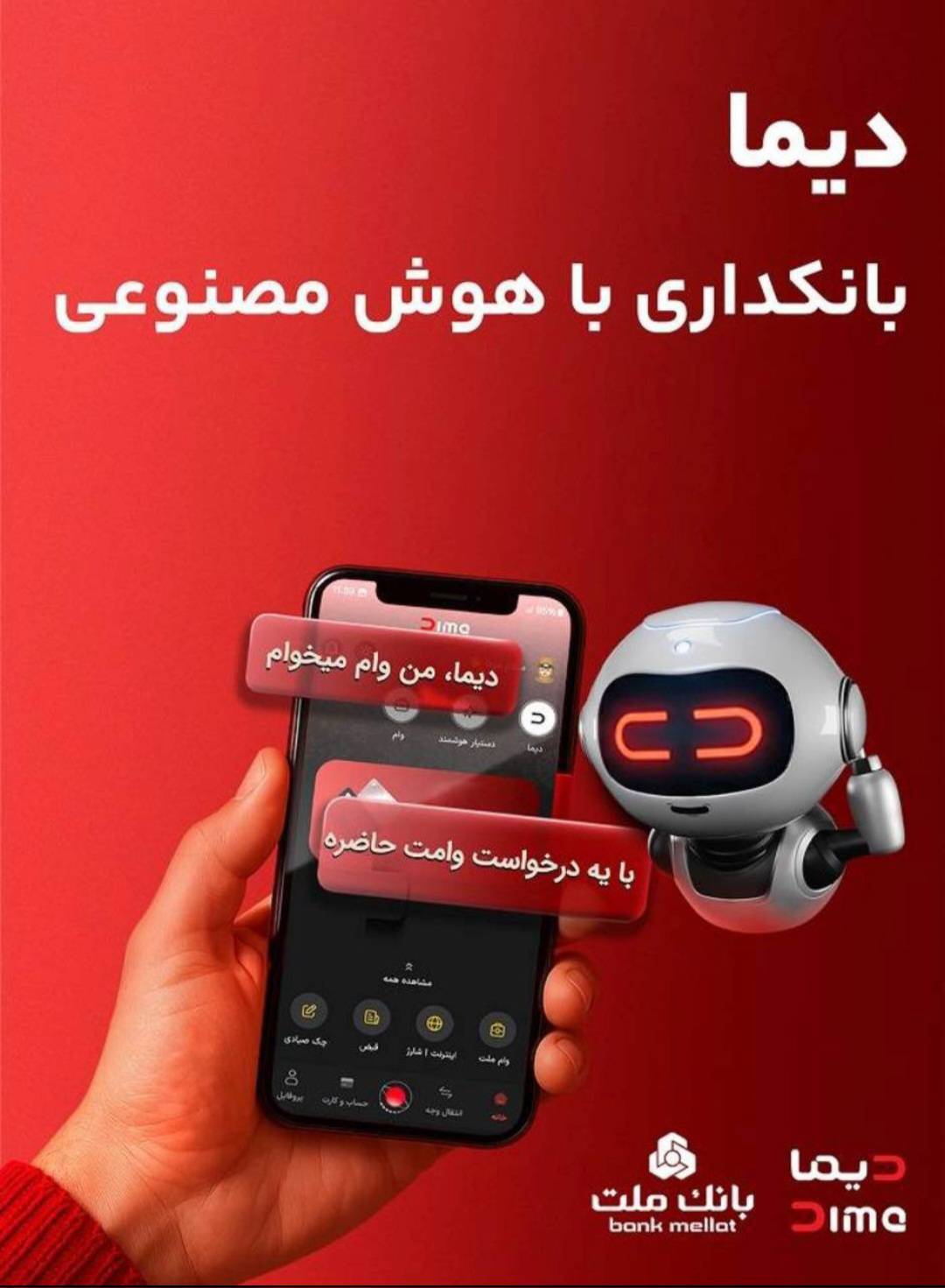 استقبال گسترده مشتریان از «دیما» بانک ملت/ ۶۰۰ هزار فقره تسهیلات در کمتر از ۵ ماه پرداخت شد