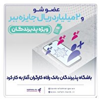 تسویه نقدی با پذیرندگان کارت رفاهی امکان‌پذیر شد