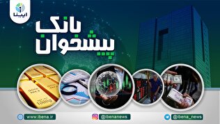 مهمترین اخبار پولی و بانکی هفته؛ از تامین مالی ۲ میلیارد یورویی طرح‌های تولیدی و صنعتی تا رشد ۳۰ درصدی پرداخت وام ازدواج