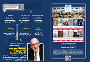 هشتاد و هفتمین شماره هفته‌نامه تازه‌های اقتصاد منتشر شد