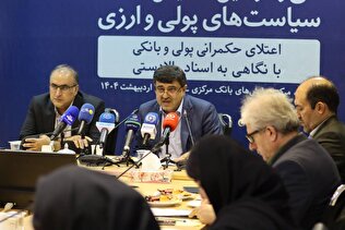 جزئیات برگزاری سی‌و‌دومین همایش سالانه سیاست‌های پولی و ارزی