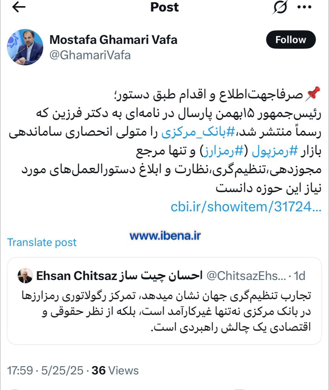 بانک مرکزی به وزارت ارتباطات: دستور رئیس جمهور را اجرا کنید