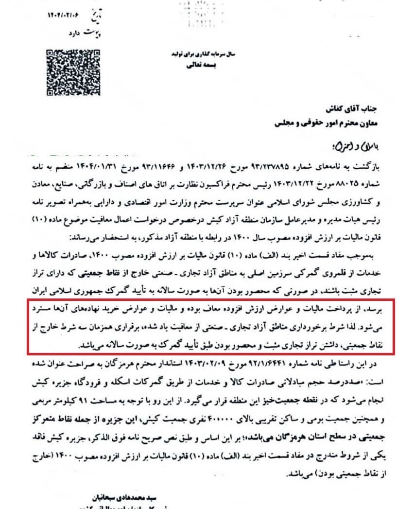 اعمال معافیت مالیات بر ارزش افزوده مناطق آزاد به ۳ شرط اعمال معافیت مالیات بر ارزش افزوده مناطق آزاد به ۳ شرط