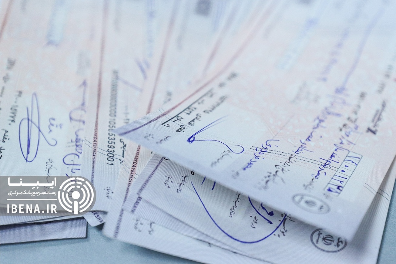 ۹۰ درصد چک‌ها در اردیبهشت ماه وصول شد