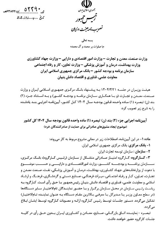 مشوق های صادراتی صادرکنندگان خرد ابلاغ شد مشوق های صادراتی صادرکنندگان خرد ابلاغ شد