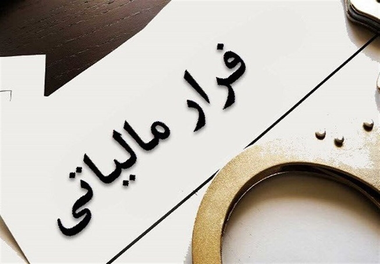 رشد ۶ برابری وصول مالیات از محل فرار مالیاتی