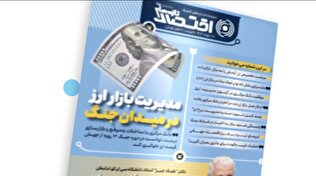نود و پنجمین شماره هفته‌نامه تازه‌های اقتصاد منتشر شد