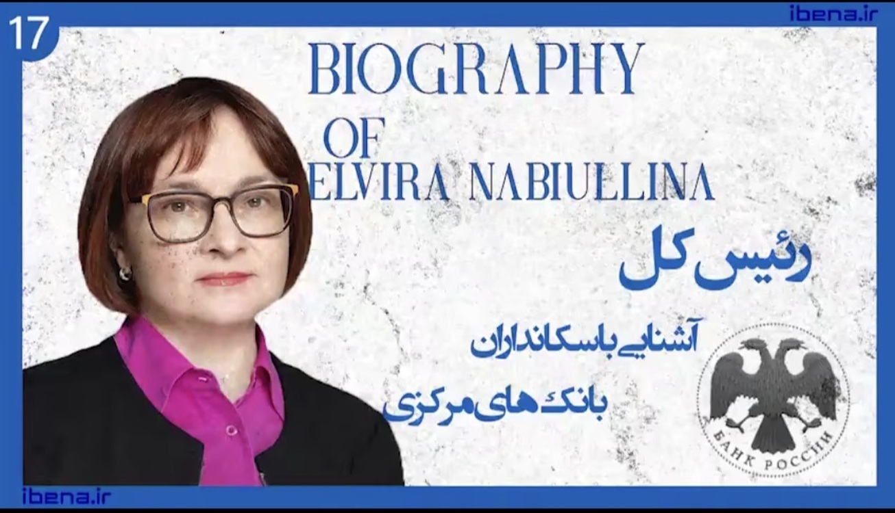 آشنایی با سکانداران بانک‌های مرکزی | قسمت شانزدهم؛ عبداللطیف جواهری