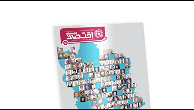 نود و هشتمین شماره هفته‌نامه تازه‌های اقتصاد منتشر شد