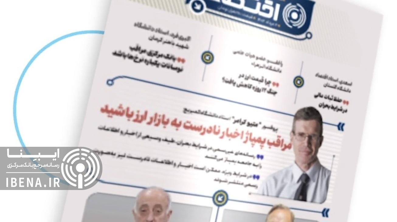 یکصد و نهمین شماره هفته‌نامه تازه‌های اقتصاد منتشر شد