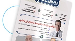 نود و چهارمین شماره هفته‌نامه تازه‌های اقتصاد منتشر شد.