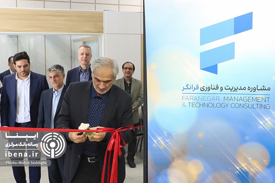 آیین رونمایی از شرکت مشاوره مدیریت و فناوری فرانگر