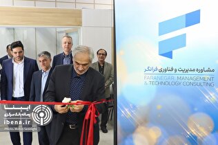 آیین رونمایی از شرکت مشاوره مدیریت و فناوری فرانگر