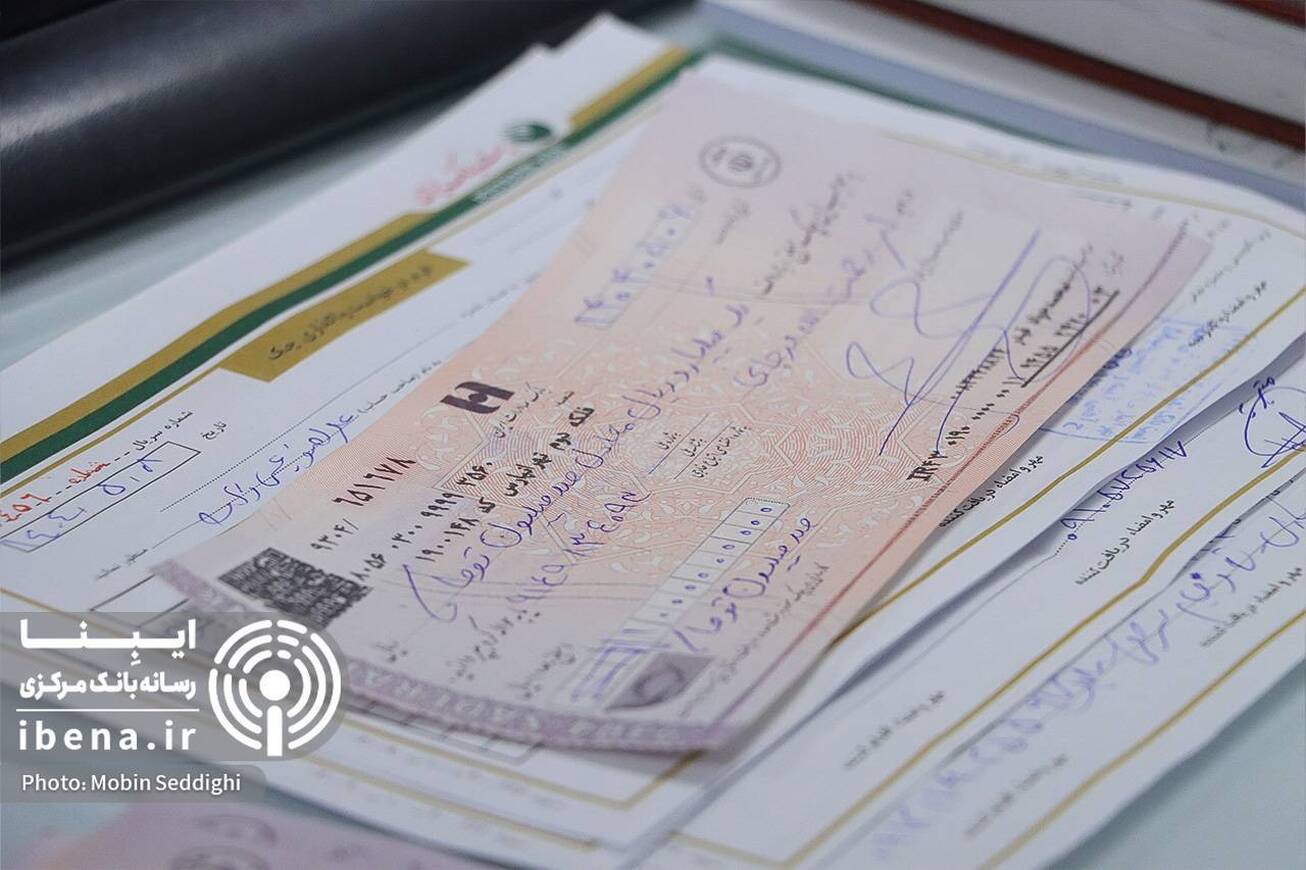 دسته چک از امروز با شرایط جدید صادر می‌شود  امکان استعلام وضعیت صادرکننده چک پیش از دریافت در 14 بانک