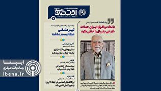 یکصد و یکمین شماره هفته‌نامه تازه‌های اقتصاد منتشر شد