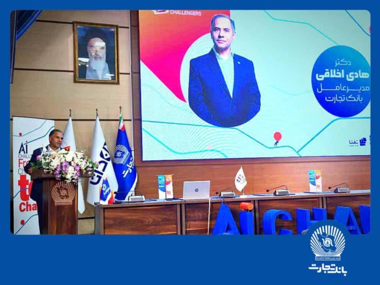 «هوش مصنوعی» بانک تجارت را به سازمانی هوشمند و نوآور در نظام بانکی تبدیل می‌کند