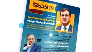 نود و نهمین شماره هفته‌نامه تازه‌های اقتصاد منتشر شد