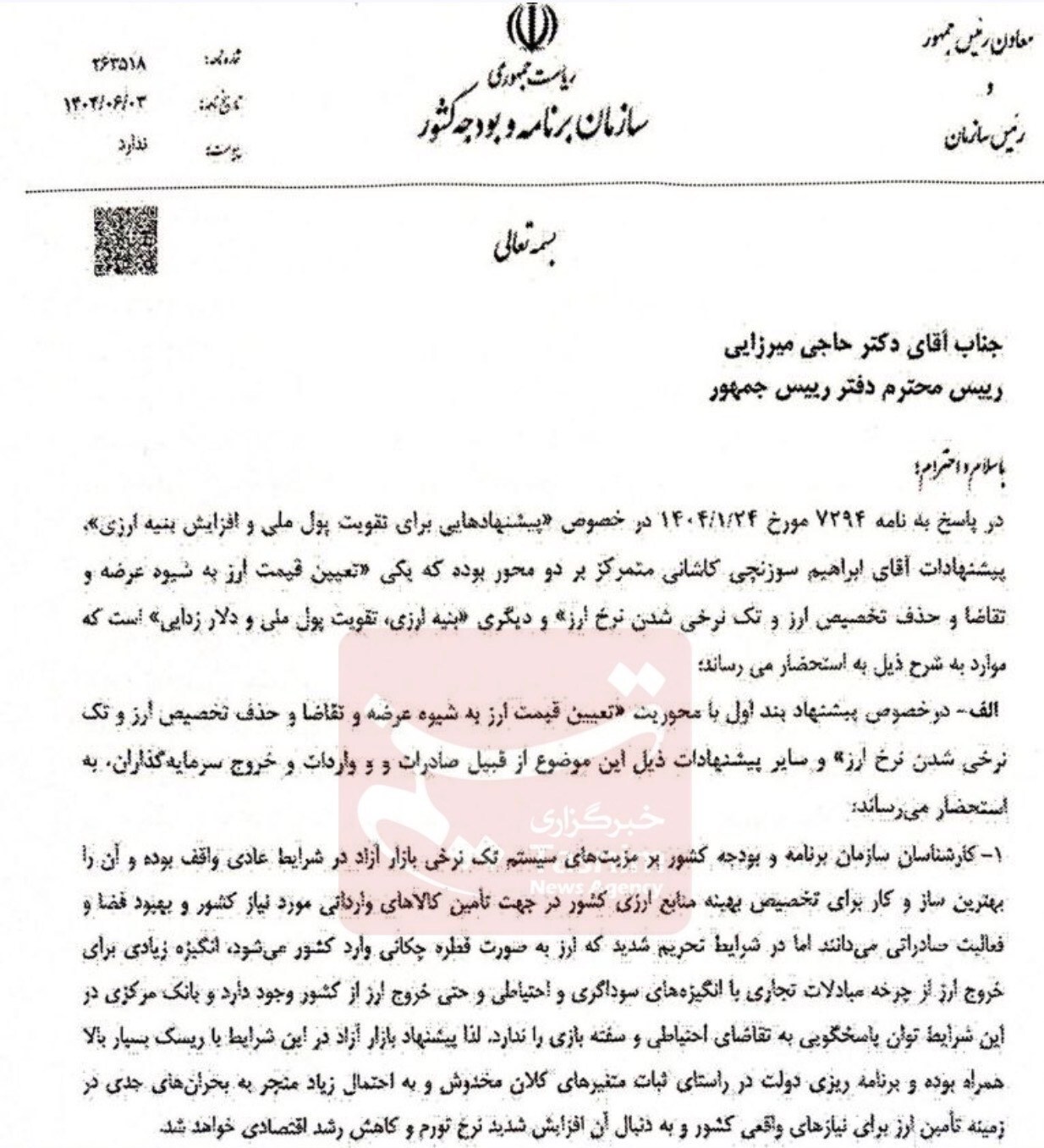 هشدار جدی سازمان برنامه درباره تبعات تورمی ارز تک نرخی/ پیشنهاد خطرناک مشاور مدنی‌زاده متوقف شد