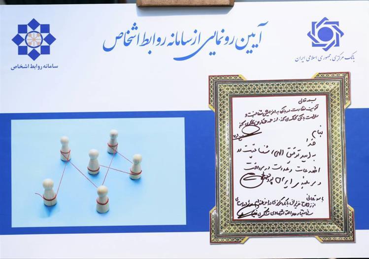 رونمایی از سامانه نظارت بر روابط اشخاص مرتبط در شبکه بانکی/ تسهیلات کلان شفاف‌تر می‌شود