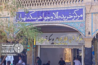 قیمت طلا و سکه در اولین روز پاییز ۱۴۰۴