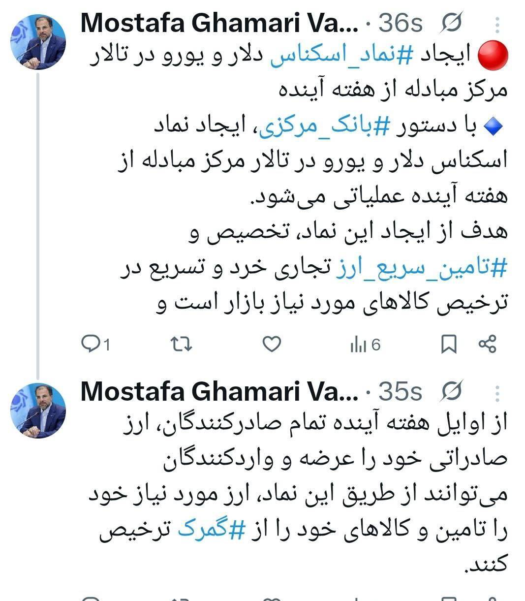 ایجاد نماد اسکناس دلار و یورو در تالار مرکز مبادله از هفته آینده