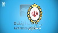 مجوز بانک آینده از امروز اول آبان ۱۴۰۴ لغو شد/ آغاز فرآیند فیصله در قبال این بانک ناتراز و ناسالم