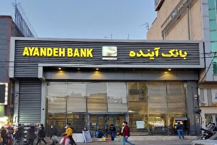 تکلیف بدهی‌های بانک آینده چه می‌شود؟