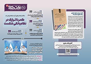 یکصد و هشتمین شماره هفته‌نامه تازه‌های اقتصاد منتشر شد