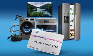 کارت رفاهی جهیزیه در کنار وام نقدی ازدواج فعال می‌شود