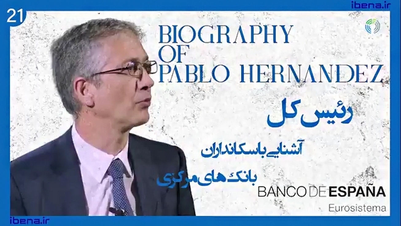 آشنایی با سکانداران بانک‌های مرکزی | قسمت هفدهم؛ الویرا نابیولینا