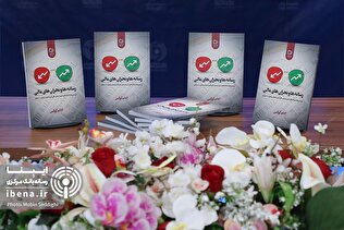 مراسم رونمایی از کتاب رسانه‌ها و بحران‌های مالی / گزارش تصویری