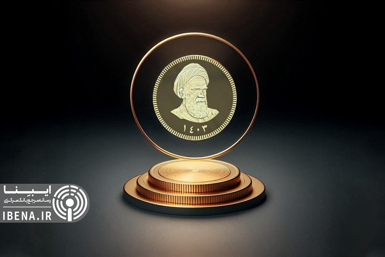 ششمین مرحله ‎پیش‌فروش سکه ۲۶ آبان برگزار می‌شود