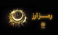 کنترل بازار رمزارز‌ها ۱۰ درصد از فشار تورمی می‌کاهد