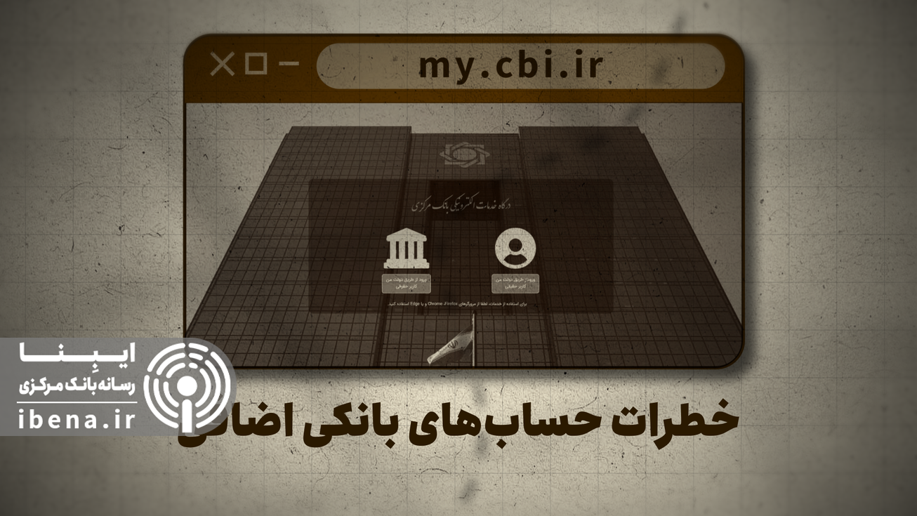 دوری از خطرات مالی با مدیریت تعداد حساب‌های بانکی