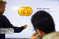 تداوم برنامه‌های بانک مرکزی برای ثبات‌بخشی بیشتر در بازار‌ها/ حراج جدید سکه؛ دوشنبه ۱۷ آذر برگزار می‌شود